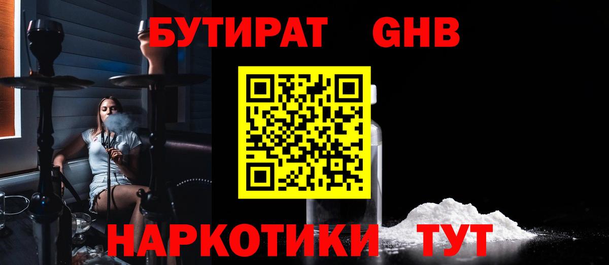 Ейск  Бутират вода  Вход с VPN 