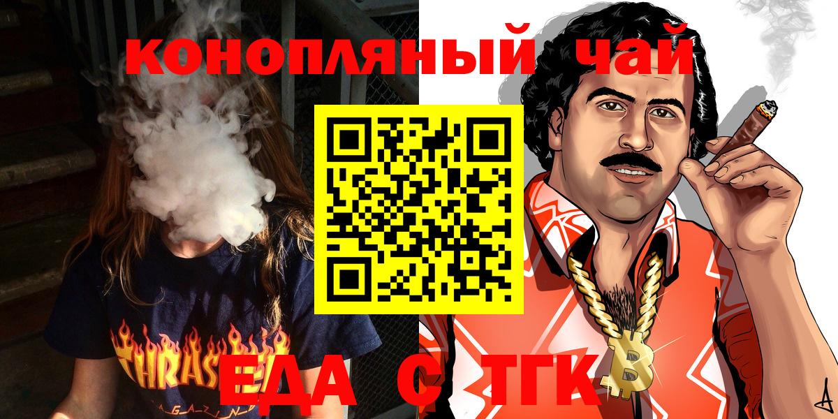 Печенье с ТГК конопля  Вход с VPN  Ейск 