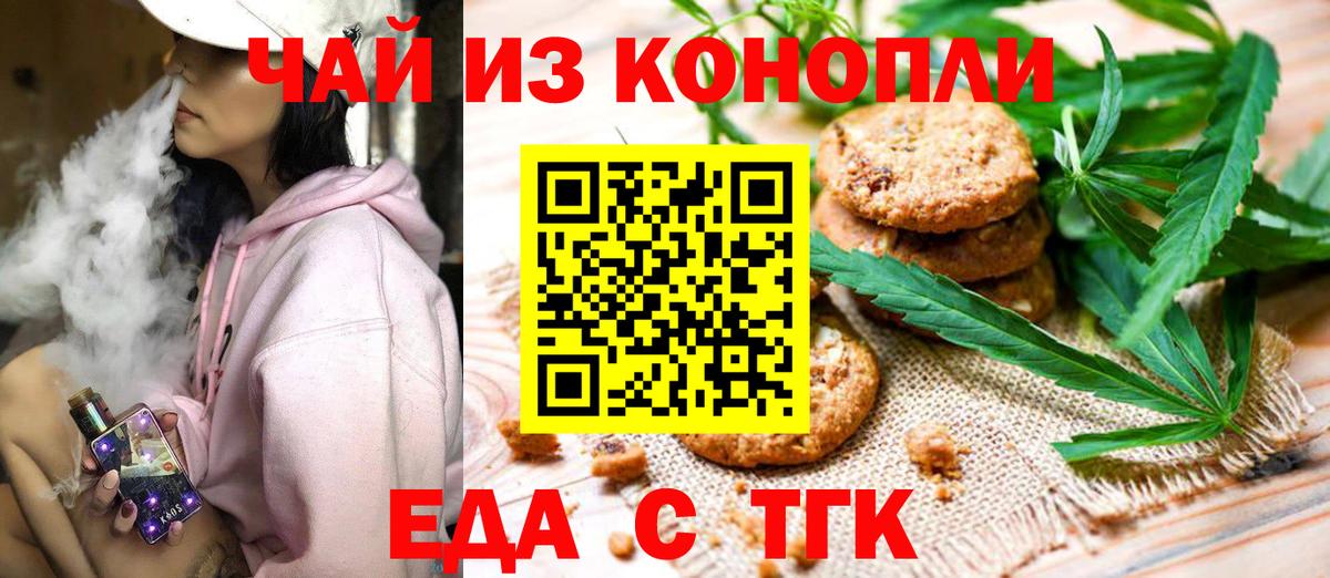 Cannafood конопля Ейск