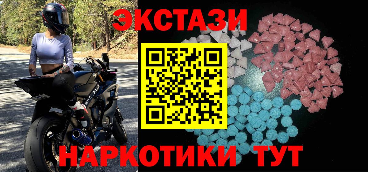 ЭКСТАЗИ круглые Ейск