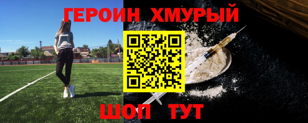 ГЕРОИН белый Ейск