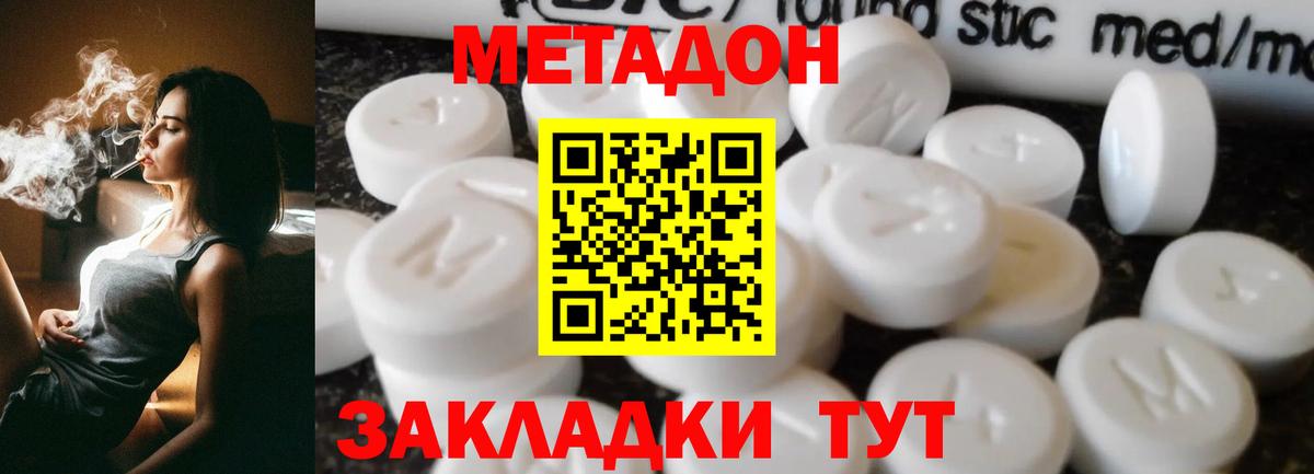 Ейск  МЕТАДОН methadone  Вход с VPN 