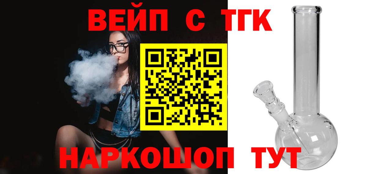 ТГК вейп с тгк  Дистиллят ТГК вейп с тгк  Вход с VPN  Ейск 